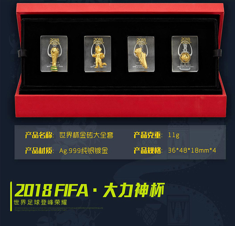 2018FIFA俄罗斯世界杯大力神杯吉祥物金砖大全套纪念收藏礼品