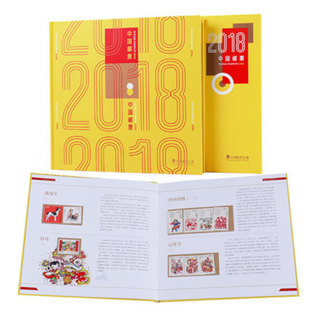 2018年邮票年册形象册 中国集邮总公司年册 狗年全套邮票 彩色版