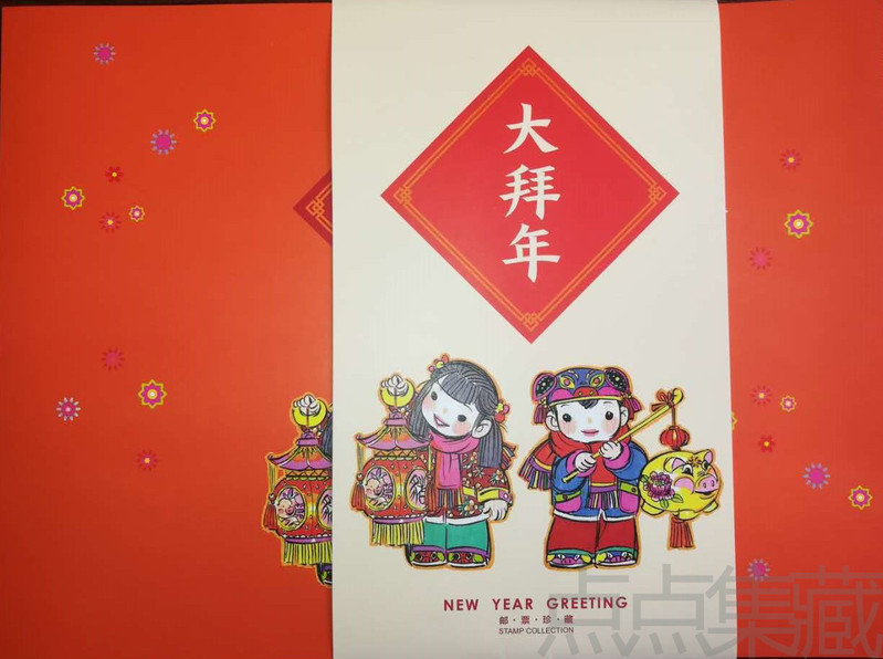 2019-2拜年邮票大小版吉祥号邮折 尾号8888