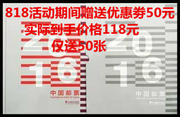 F.X邮缘邮社2016中国邮票 中国集邮总公司经典版年册 中档册含全年套票小型张