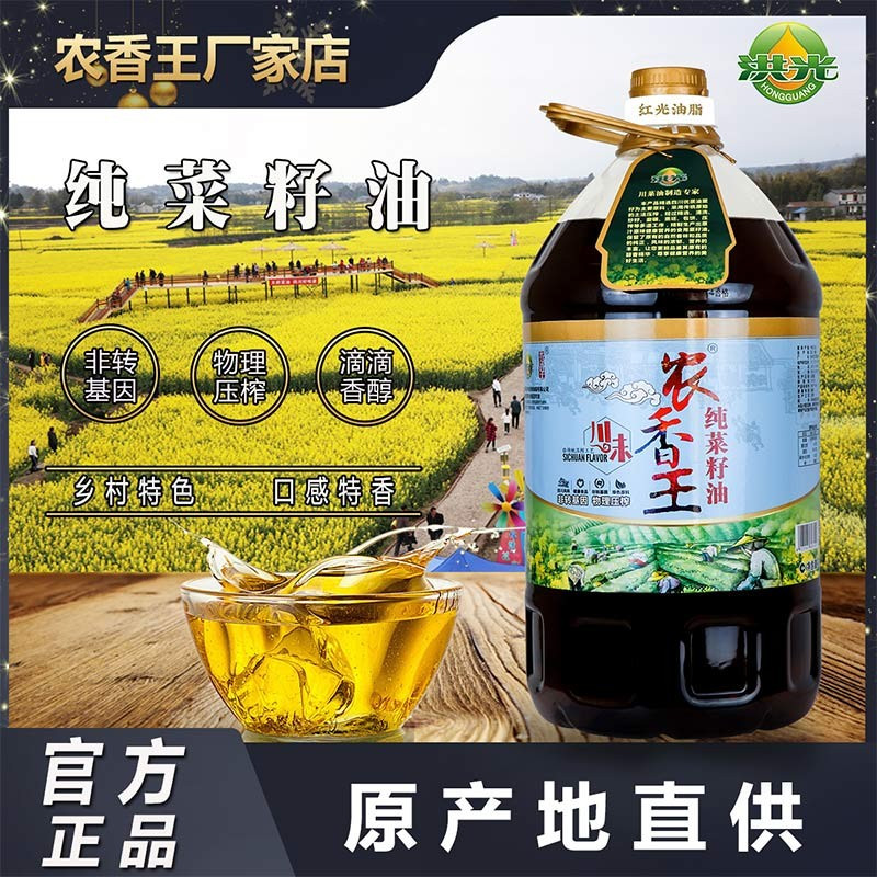 四川2019新非转基因农家菜籽油压榨菜油纯正香食用油5l约10斤包邮