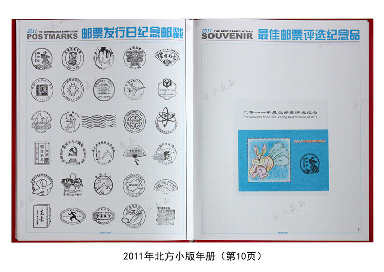 2011年北方小版年册小版9全小版邮票册