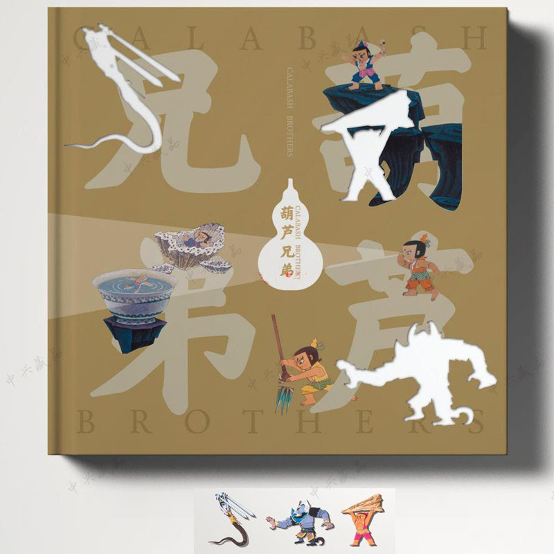 2020-12 动画《葫芦兄弟》葫芦娃邮票 总公司大版册 含大版首日封