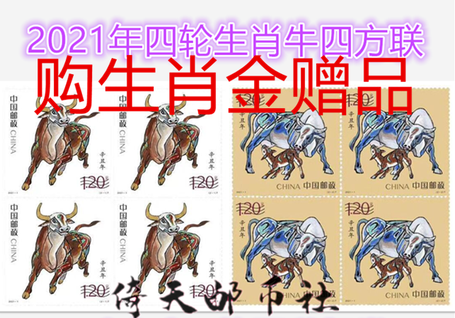 中国集邮总公司 《辛丑年》邮票金 2021年生肖牛邮票小版+2g金