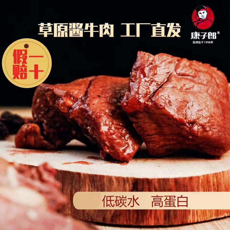 真锡农场 酱牛肉