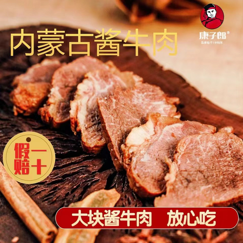 真锡农场 酱牛肉