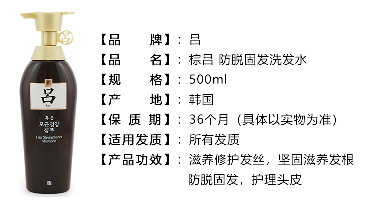 吕棕吕 固发防脱滋养洗发水500ml 包邮