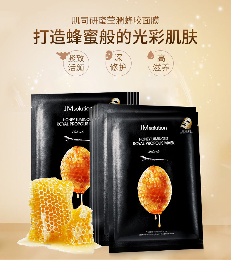 JMSOLUTION 水光蜂蜜面膜 30g*10片 包邮