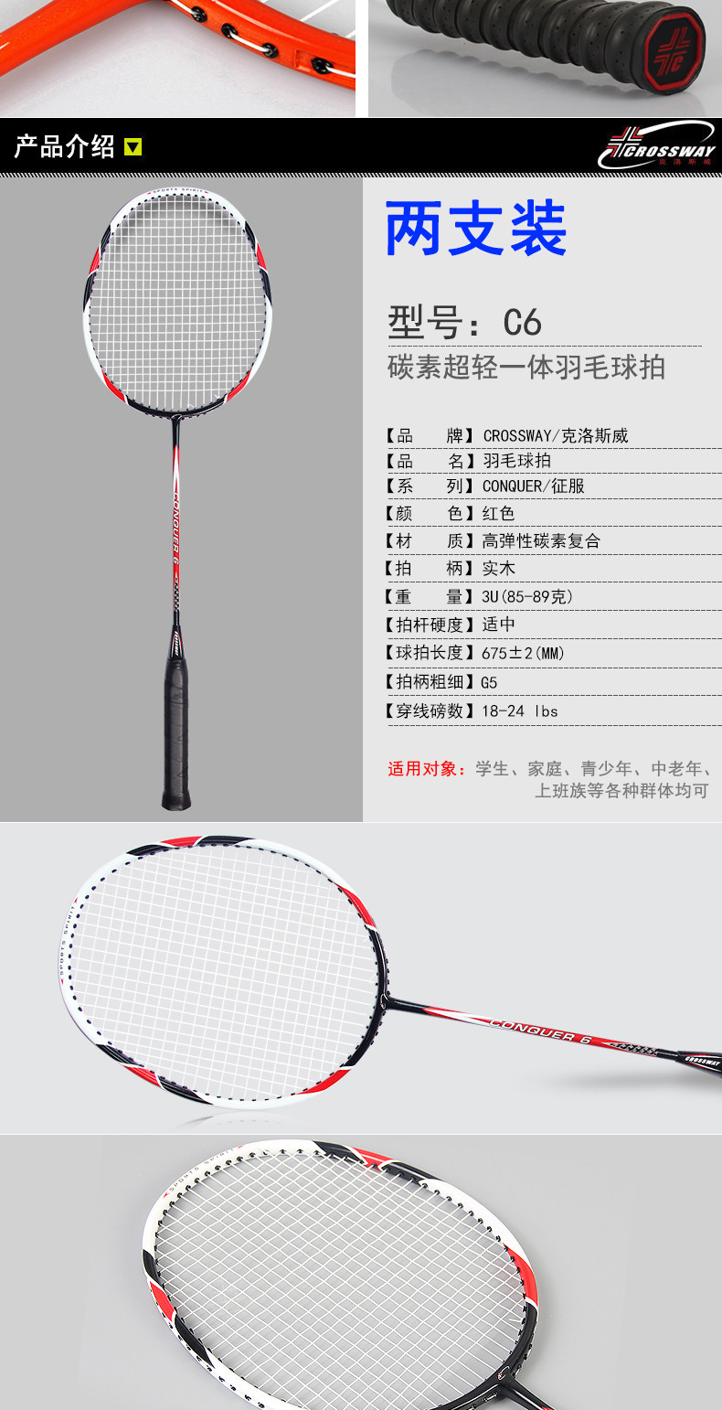 克洛斯威crossway 克洛斯威 羽毛球拍2支装C8碳素超轻进攻型双