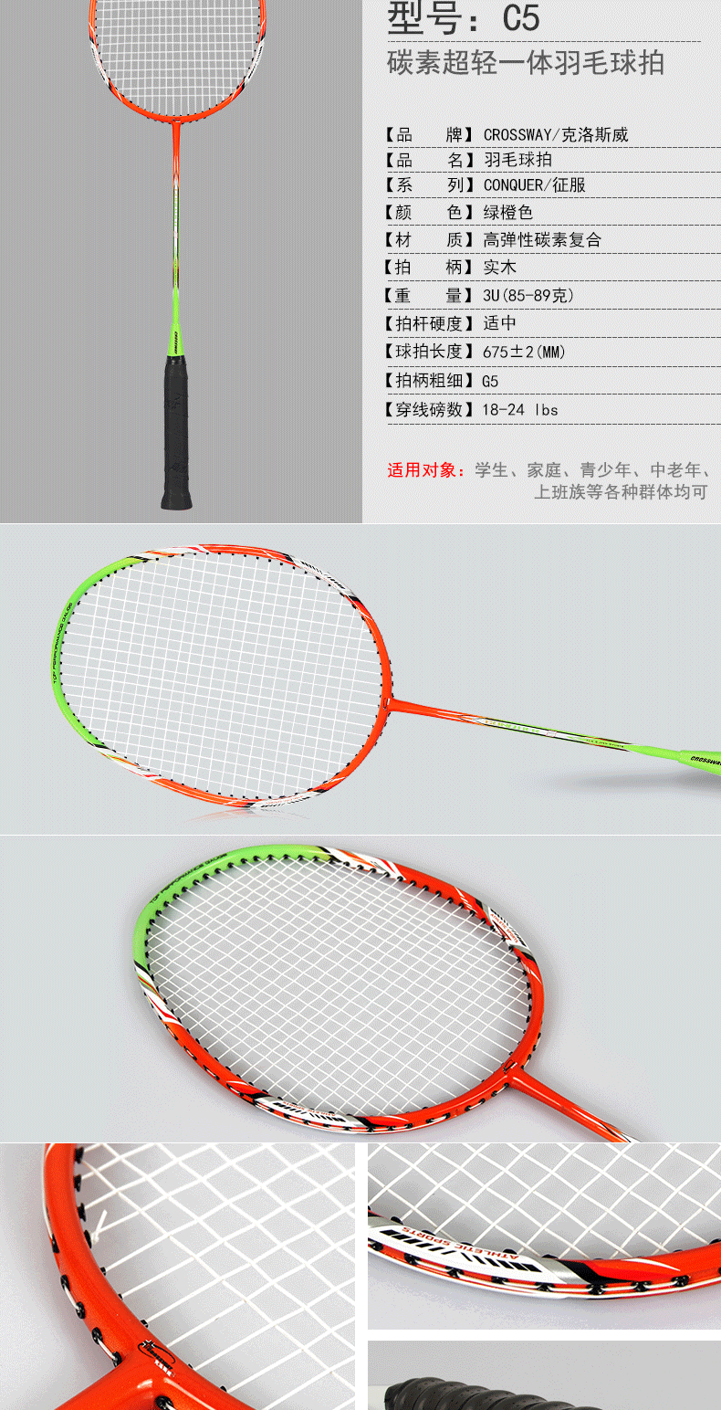 克洛斯威crossway 克洛斯威 羽毛球拍2支装C8碳素超轻进攻型双