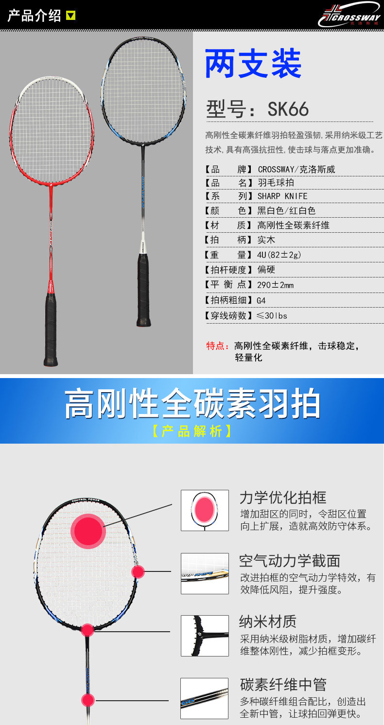 克洛斯威crossway 克洛斯威 羽毛球拍2支装C8碳素超轻进攻型双