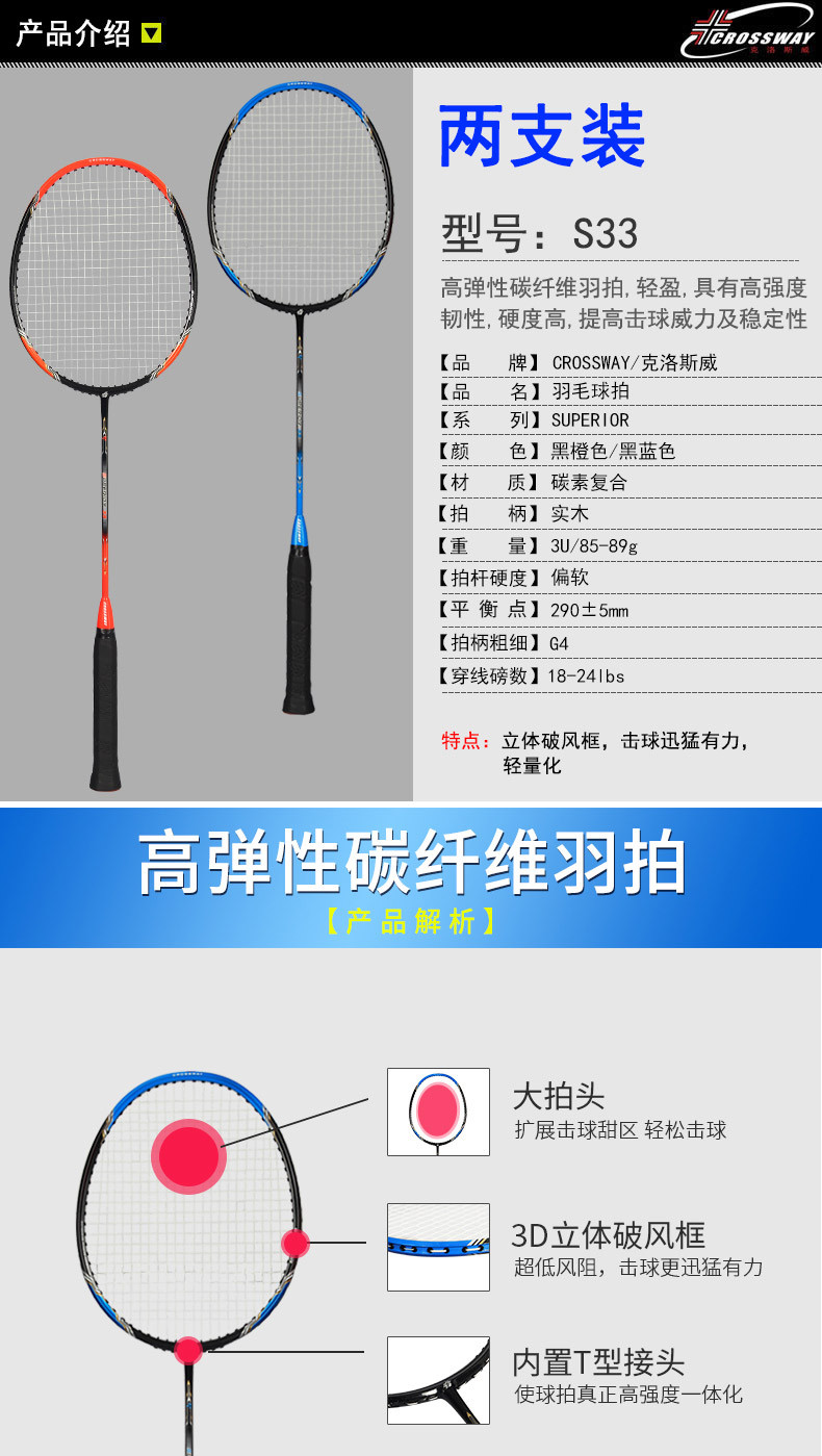 克洛斯威crossway 克洛斯威 羽毛球拍2支装C8碳素超轻进攻型双