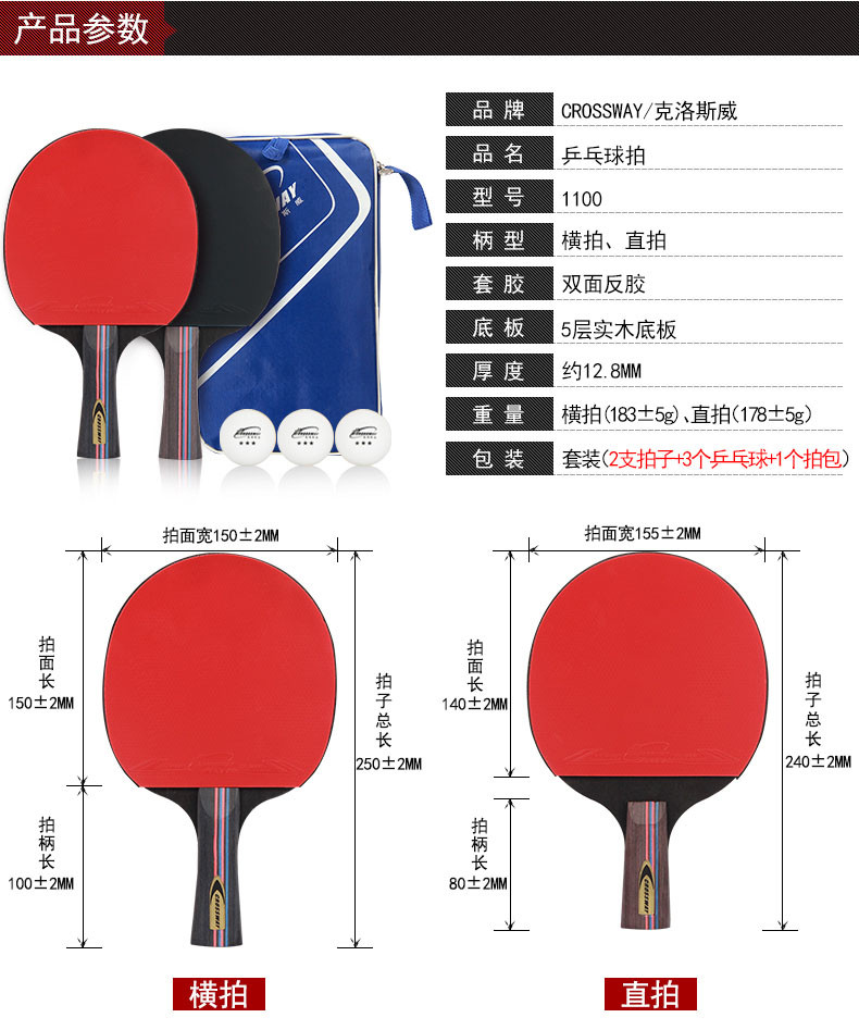 克洛斯威crossway 克洛斯威 乒乓球拍乒乓球成品拍双拍单拍2只初学兵乓球直横拍