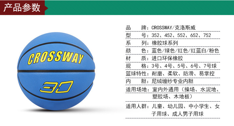 克洛斯威crossway 克洛斯威 超软皮高发泡橡胶篮球3-4-5-6-7号成人小学生儿童幼儿园 6号