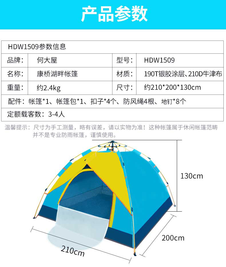 何大屋  全自动户外帐篷防雨户外双人双层免搭建露营野营3-4人HDW1509