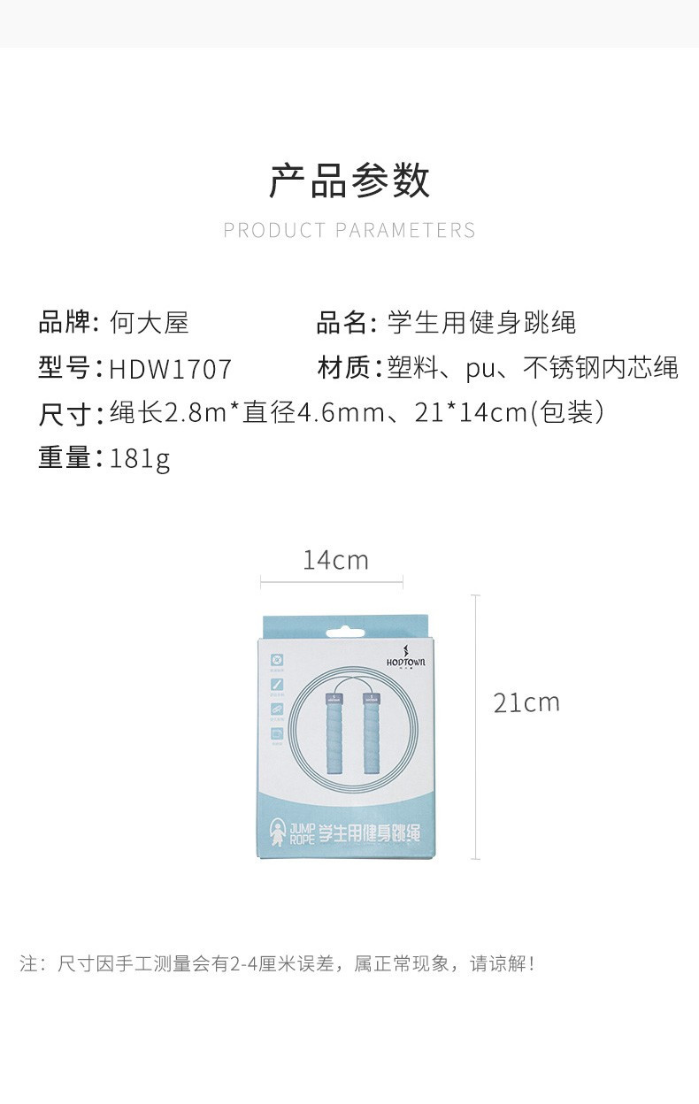 何大屋Hodtown  成人跳绳中考训练学生儿童跳绳HDW1707