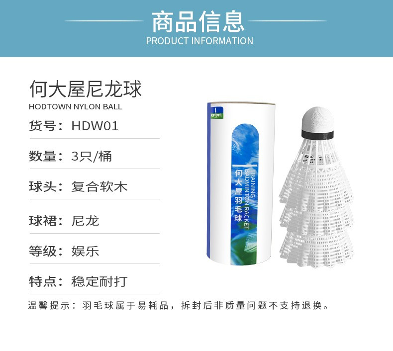 何大屋Hodtown 羽毛球耐打比赛训练球3只装HDW01