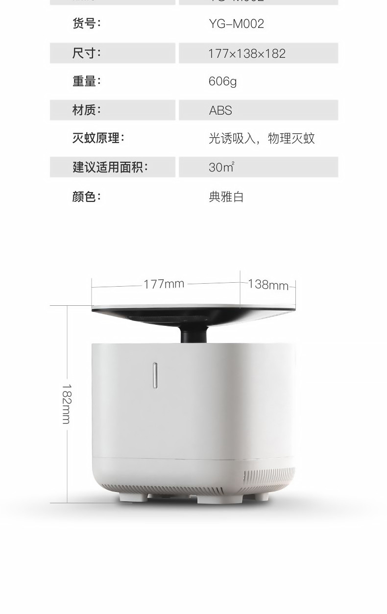 【券后99】雅格 灭蚊器智能光控驱蚊器YG-M002  (触控面板+可定时-灭蚊灯)