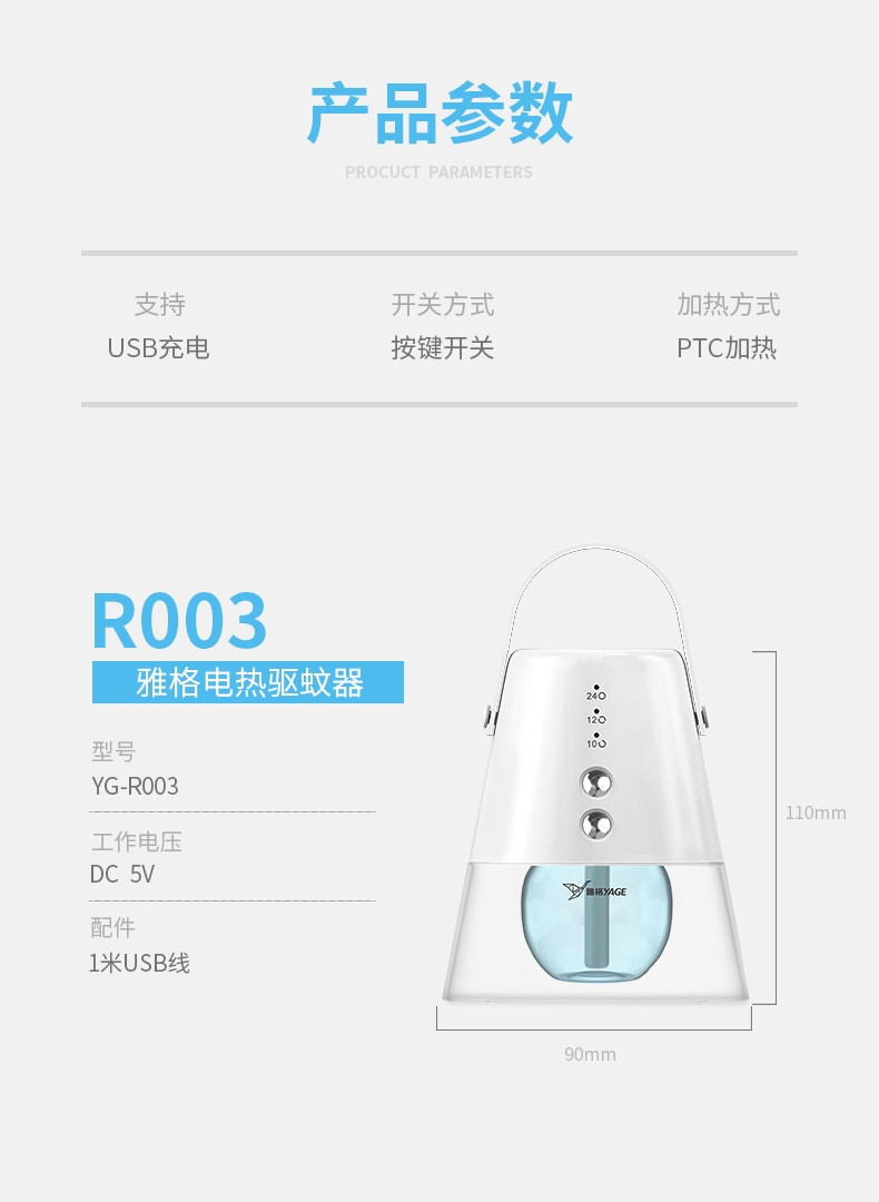 雅格 电蚊香液 2瓶一器可定时  YG-R00