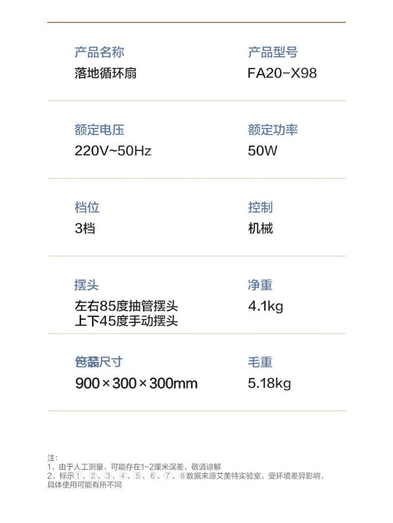 艾美特/AIRMATE 空气循环扇轻音小型对流电风扇FA20-X98