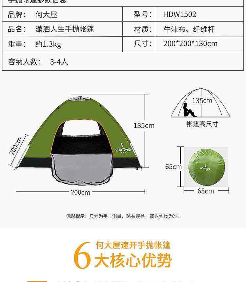  何大屋 户外帐篷防雨户外双人免搭建露营野营3-4人 HDW1502