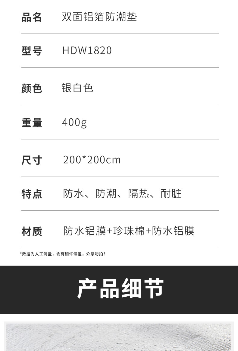 何大屋  双面铝箔防潮垫HDW1820