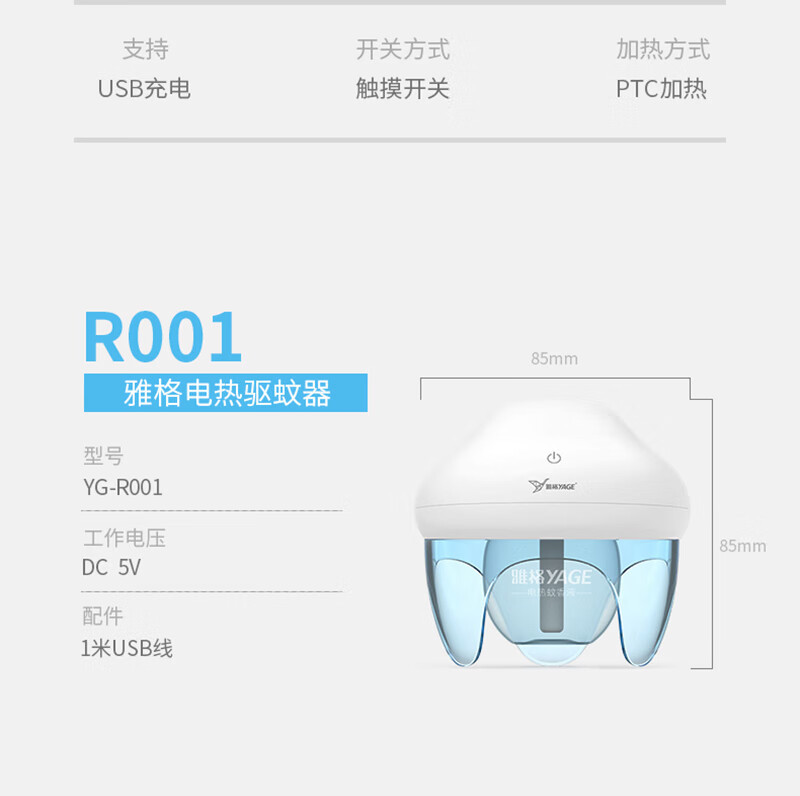 雅格 无香型安全驱蚊电蚊香液1器2液 YG-R001