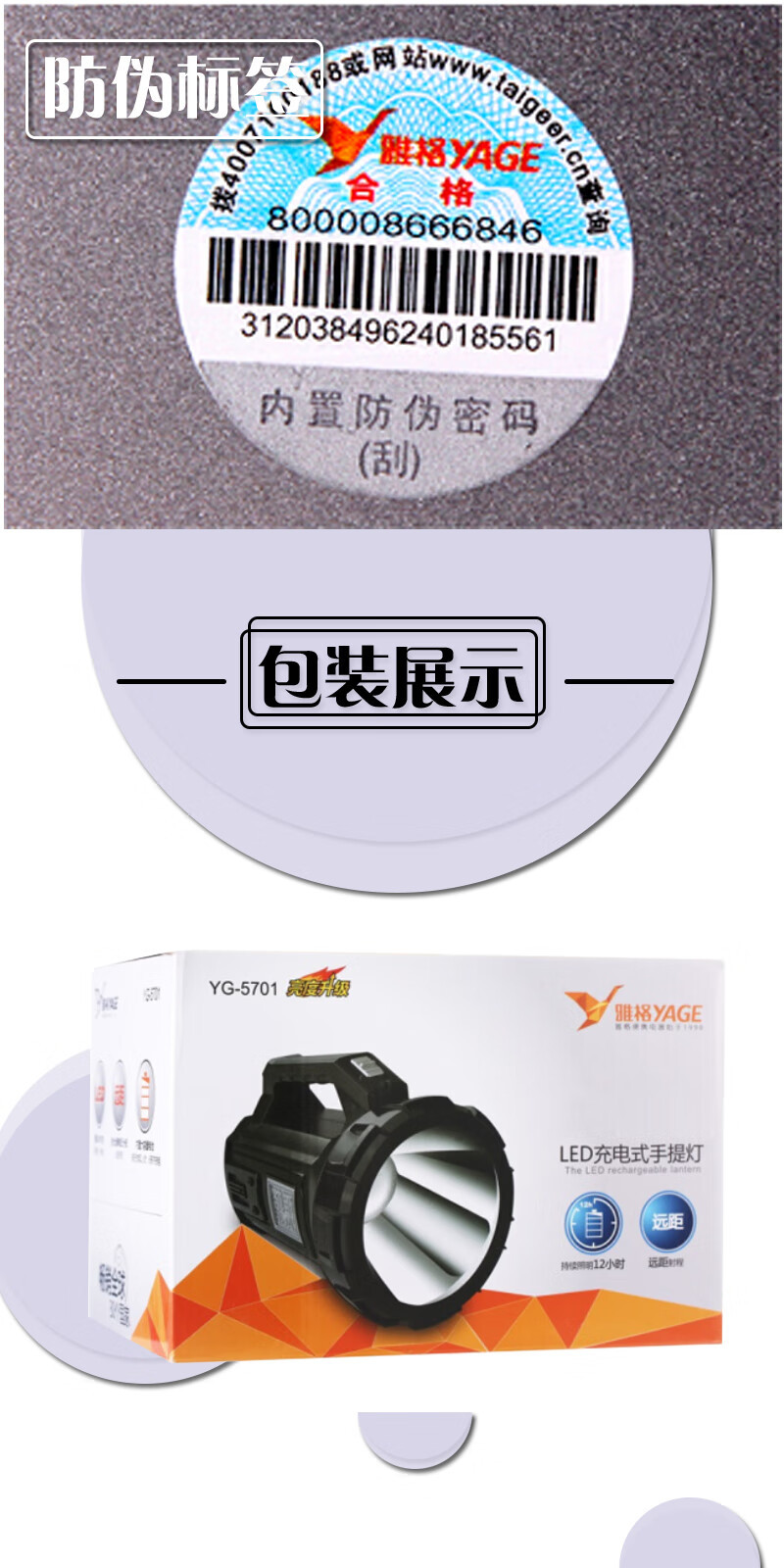 雅格 10W强光巡防应急手提灯YG-5701