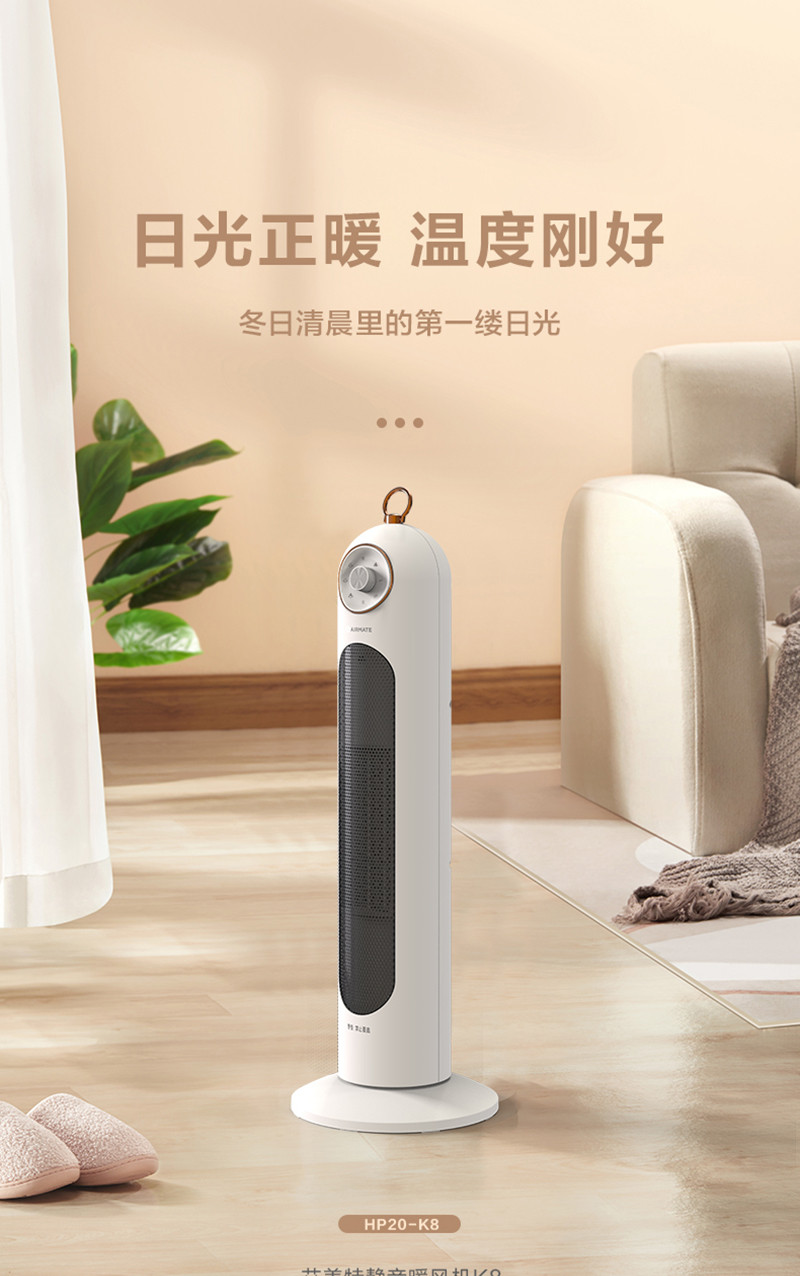 艾美特/AIRMATE 暖风机冷暖立式摆头速热电热暖炉取暖器 PTCHP20-K8