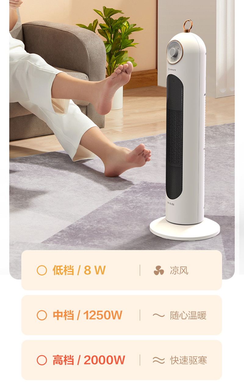 艾美特/AIRMATE 暖风机冷暖立式摆头速热电热暖炉取暖器 PTCHP20-K8