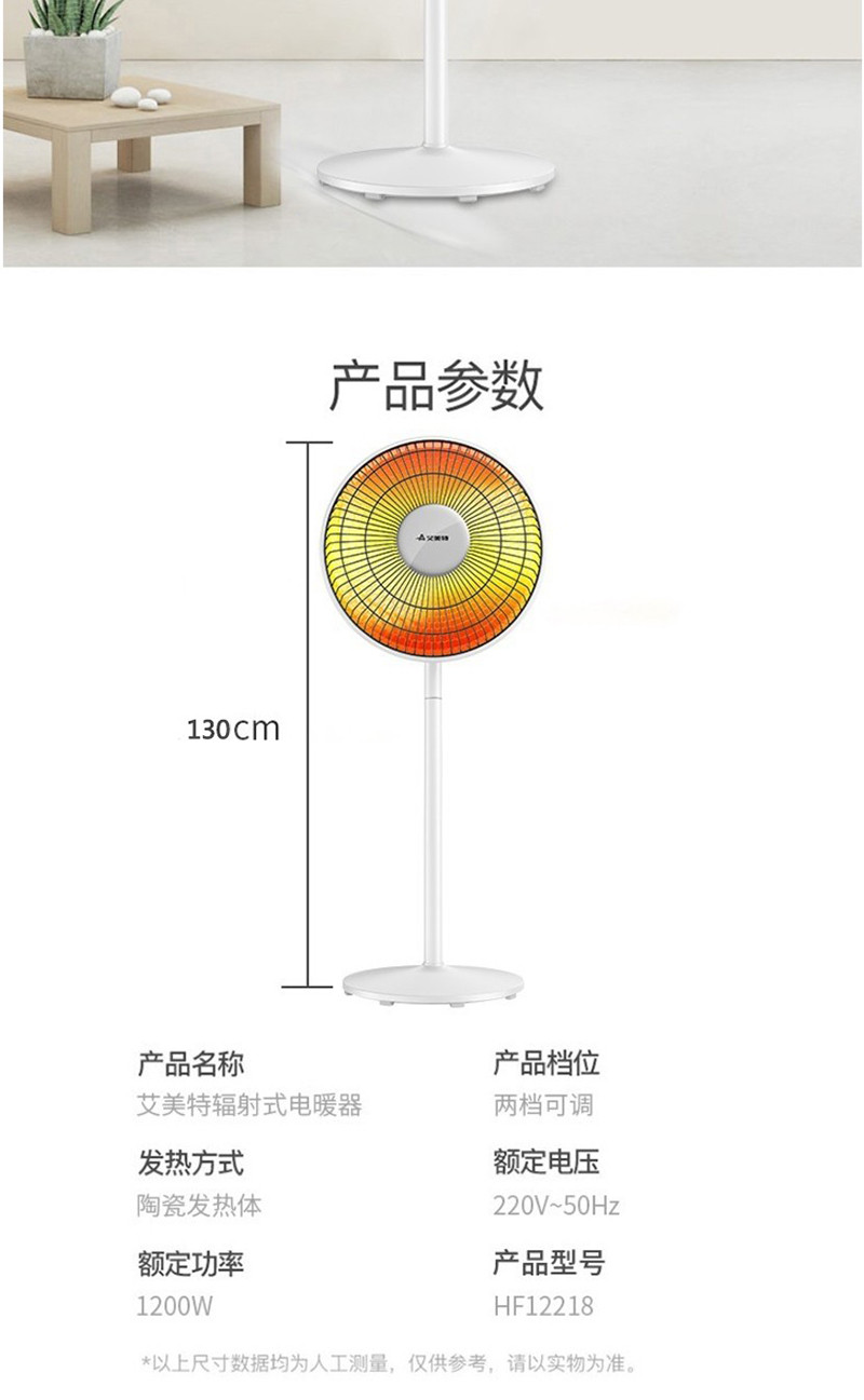 艾美特/AIRMATE 多角度调节定时远红外台式速热小太阳辐射式HF12218