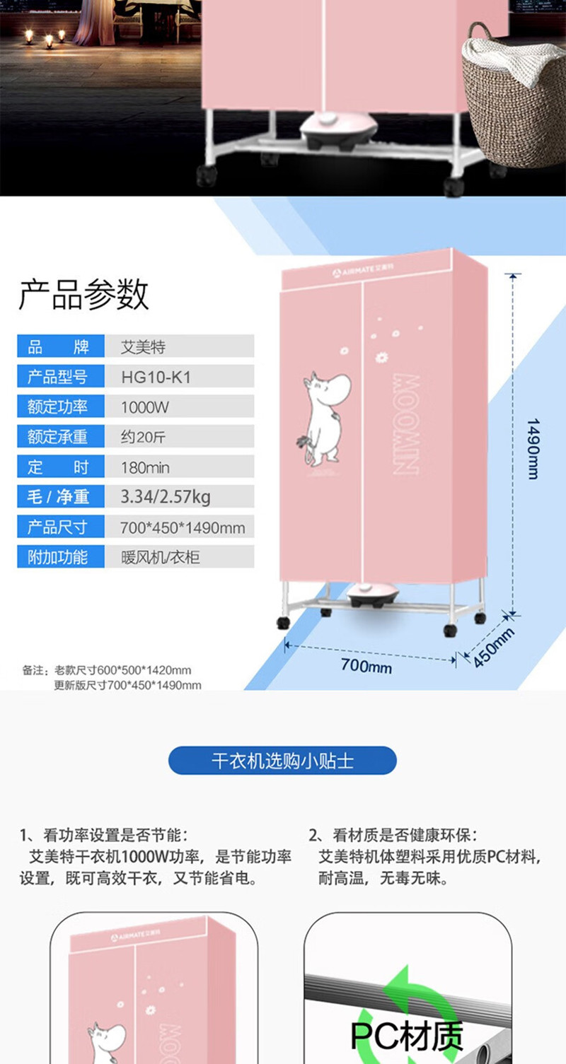 艾美特/AIRMATE 大容量烘干机省电双层风速干衣烘干衣柜烘衣机HG10-K1