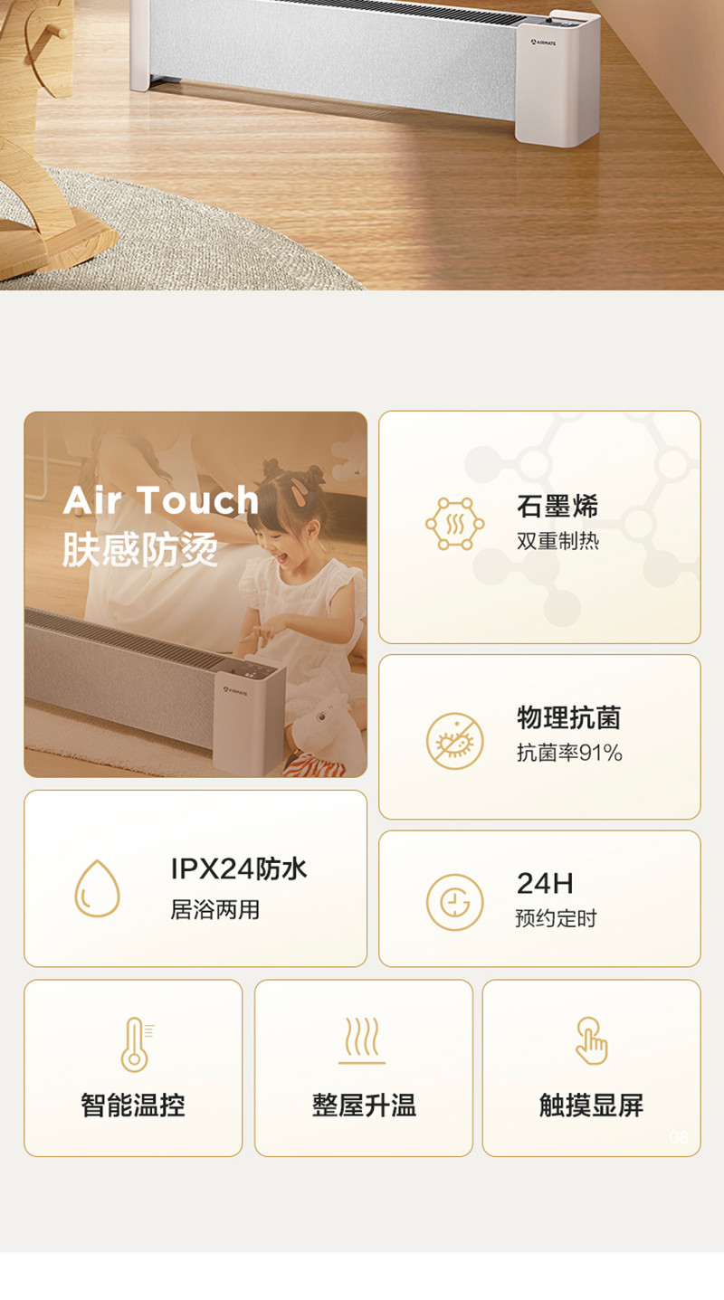 艾美特/AIRMATE 石墨烯踢脚线取暖器防水速热节能低噪移动地暖HD22-R37