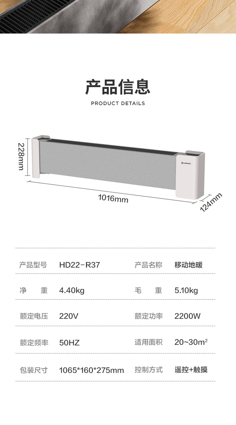 艾美特/AIRMATE 石墨烯踢脚线取暖器防水速热节能低噪移动地暖HD22-R37