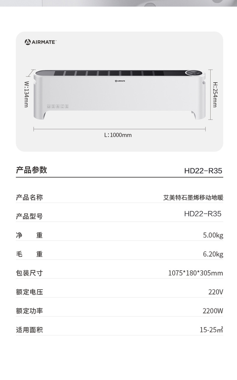 艾美特/AIRMATE 踢脚线取暖器石墨烯电暖器移动地暖HD22-R35