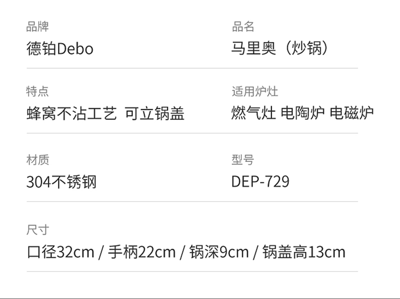 德铂/Debo 马里奥304不锈钢不粘炒锅32cm  DEP-729