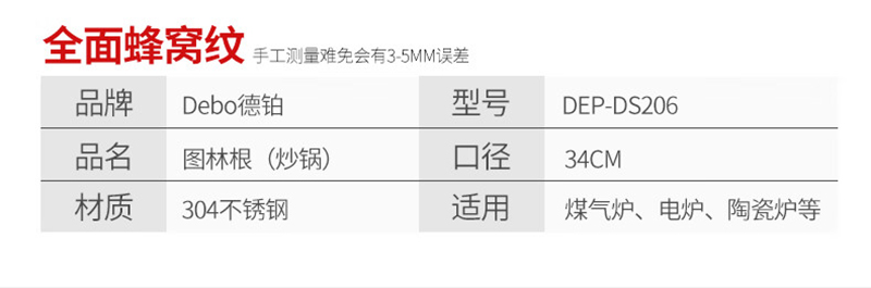 德铂/Debo 304不锈钢不粘炒菜锅34cm DEP-DS206