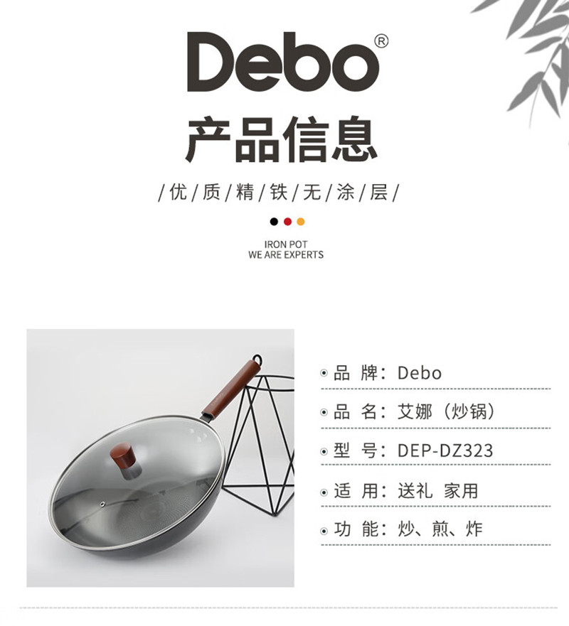 德铂/Debo 无涂层煎炒锅32cm  DEP-DZ323