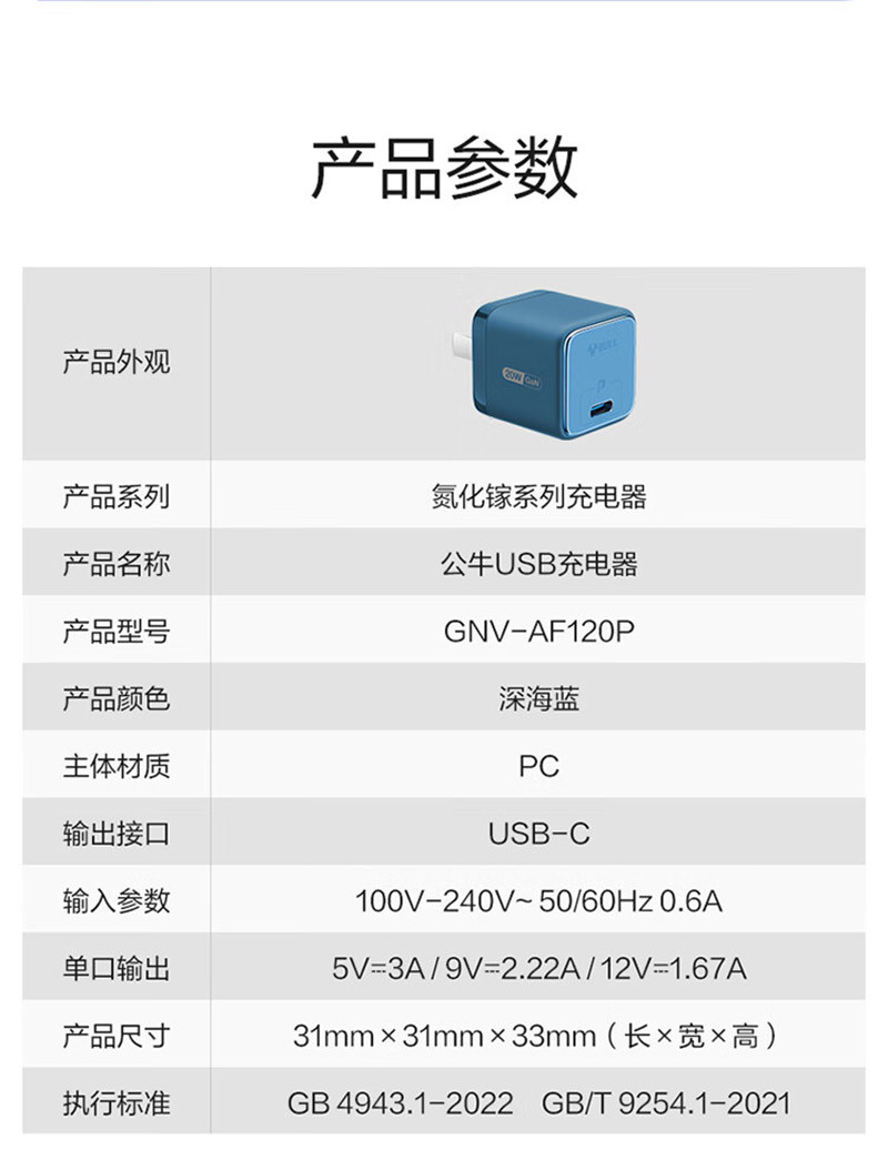 公牛/BULL 20W氮化镓充电器充满自动断电GNV-AF120P