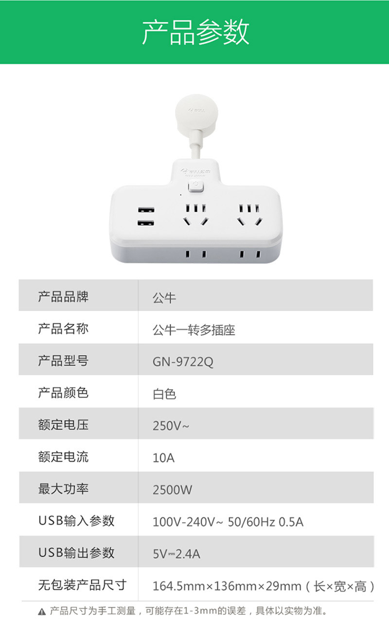 公牛/BULL USB一转多延长线插座9722Q