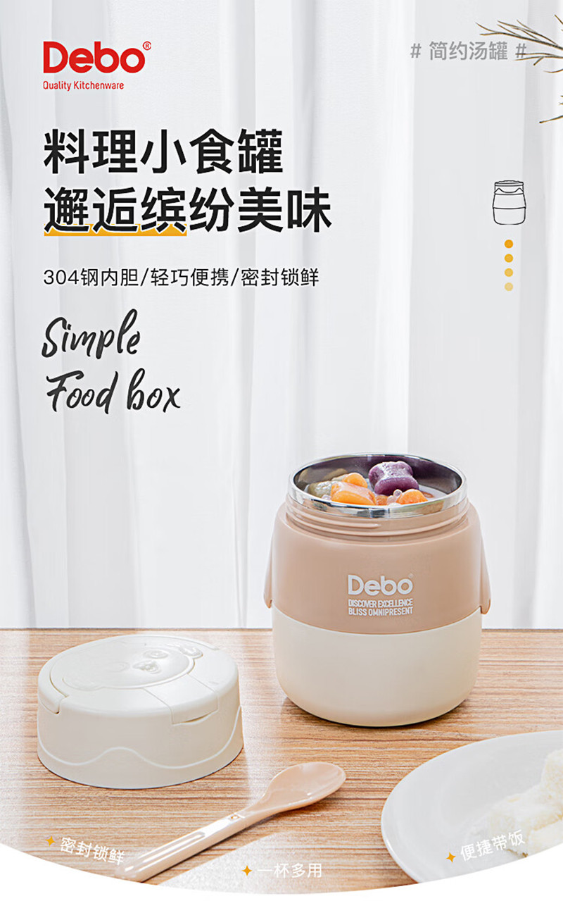 德铂/Debo 304不锈钢饭盒汤罐一杯多用0.5L DEP-DS379