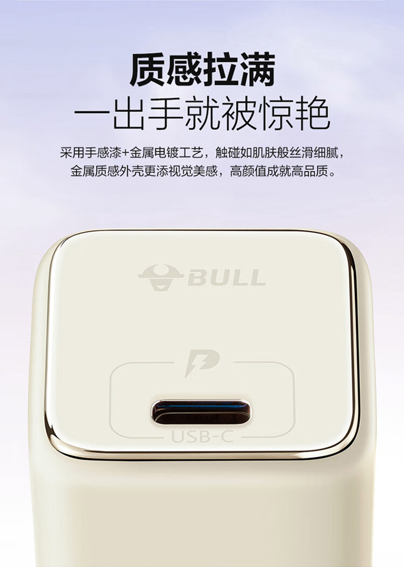 公牛/BULL 20W氮化镓充电器充满自动断电GNV-AF120P