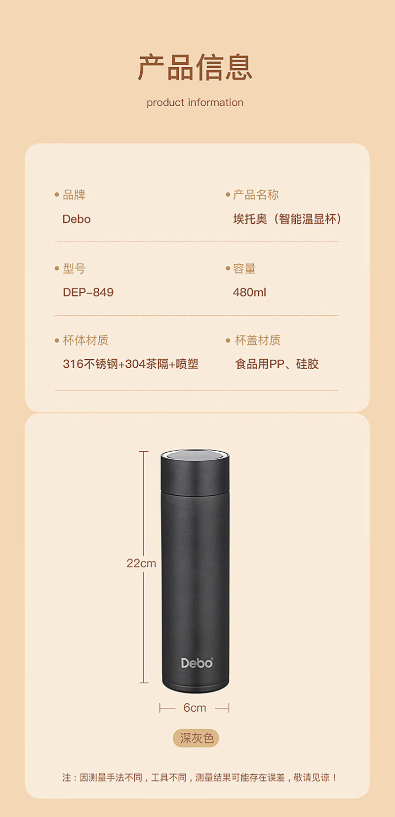 德铂/Debo 智能温显316不锈钢保温杯480ml DEP-849