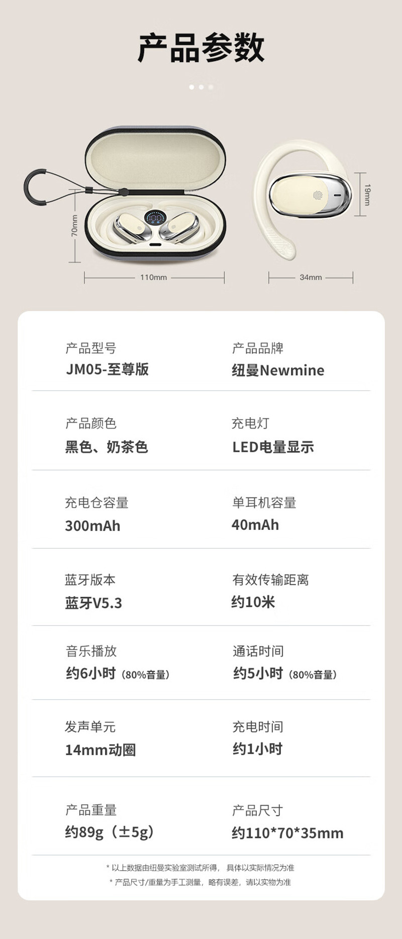 纽曼（Newmine） 挂耳式蓝牙耳机JM05