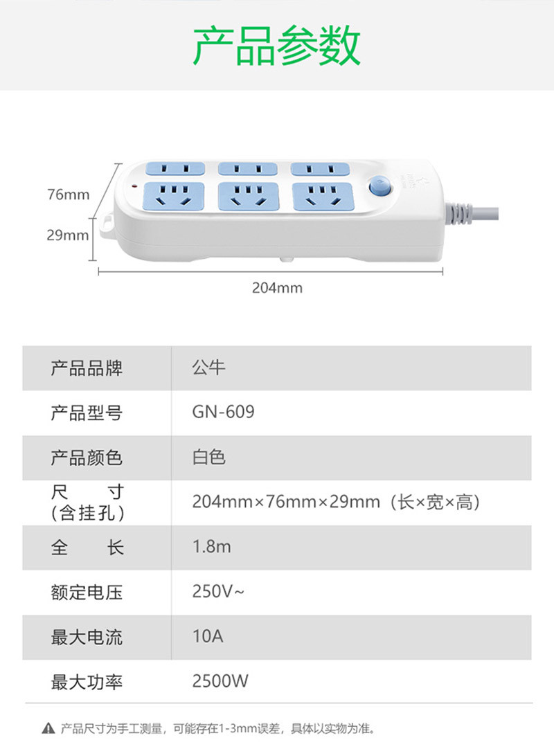 公牛/BULL 新国标插座拖线板1.8m  GN-609