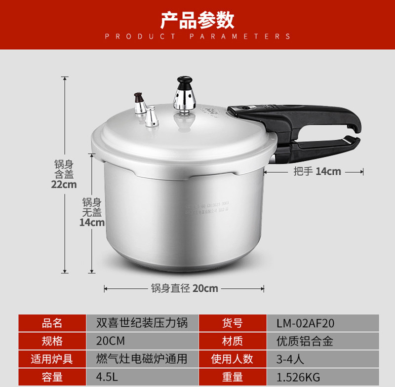 双喜 压力锅高压锅燃气电磁炉通用20cm  LM-02AF20