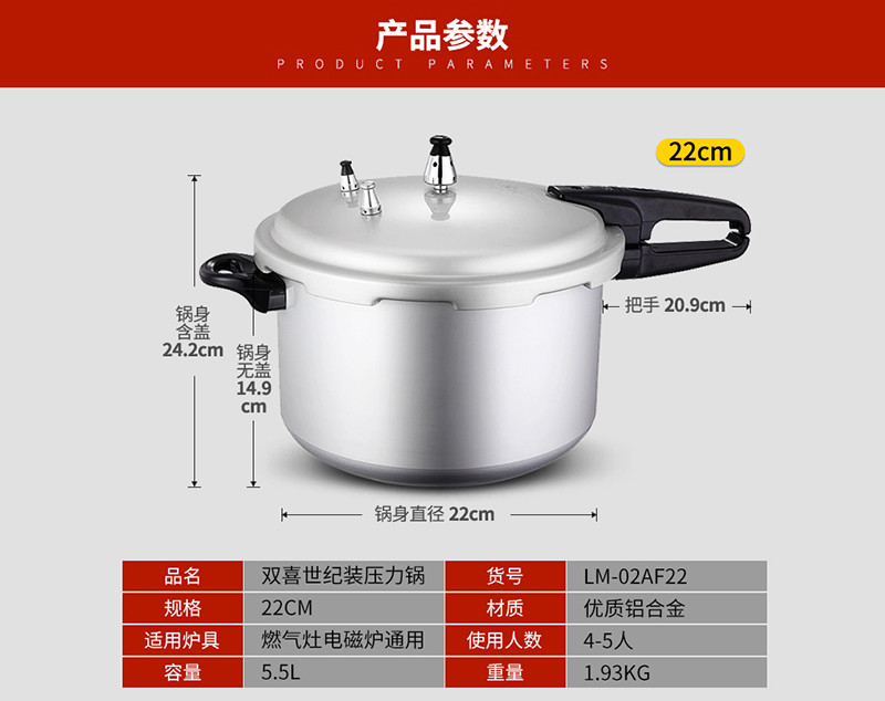 双喜 压力锅高压锅燃气电磁炉通用22cm  LM-02AF22