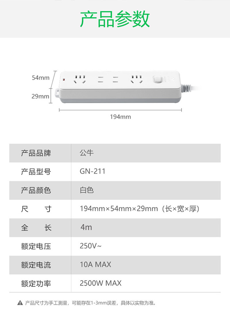 公牛/BULL 新国标插座拖线板全长4米 GN-211