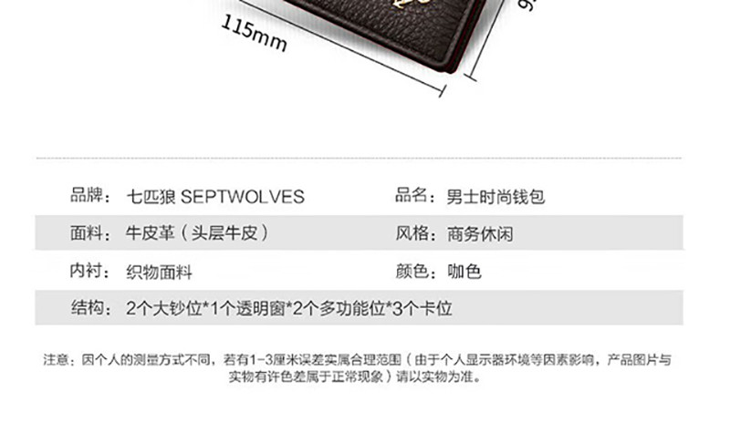 七匹狼（SEPTWOLVES） 真牛皮短款时尚钱包 3A1313233-02