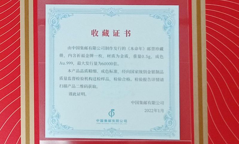 2022年《本命年》虎年邮册（含虎年大小版、小本票、0.5g纯金祈福金牌1枚生肖守护佛宣纸图卡1枚）